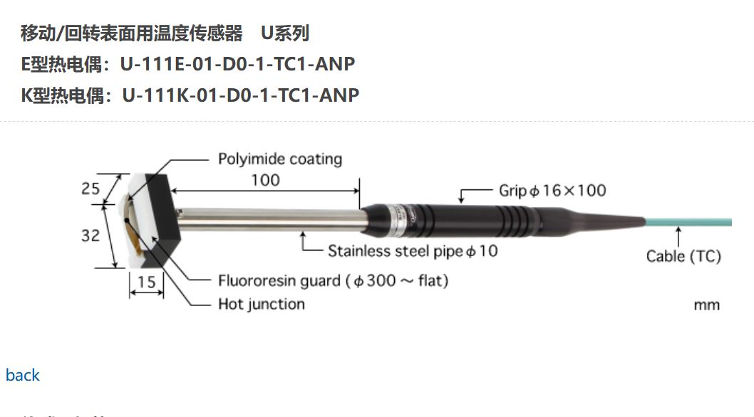 日本ANRITSU安立計器温度传感器U-111E-01-D0-1-TC1-ANP