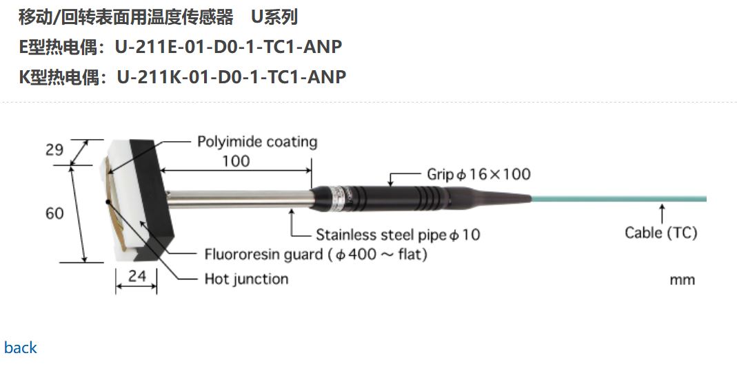 日本ANRITSU安立計器温度传感器U-211K-01-D0-1-TC1-ANP
