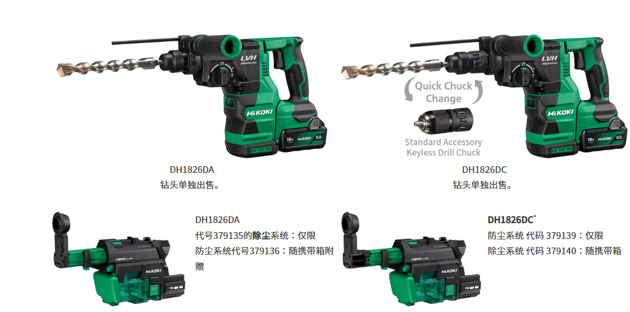 HiKOKI高壹工机DH1826DA锂电锤详询  关159-0897-0566