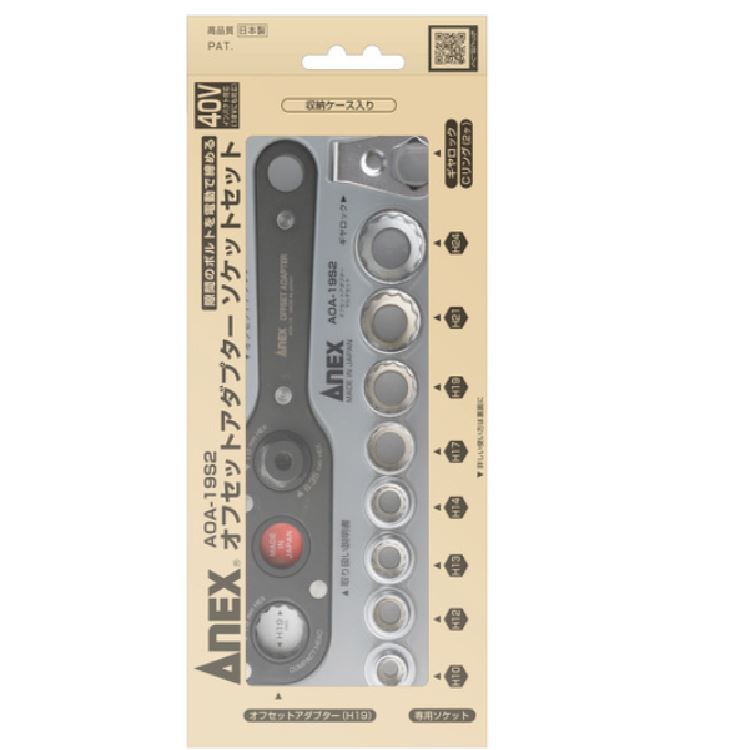 ANEX安力套筒扳手组合AOA-19S2联系人卫18538758921