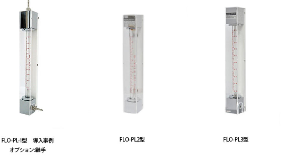 RYUKI东京流机面积流量计FLO-PL1 - 4 详询  关159-0897-0566