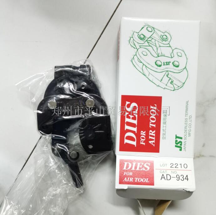 日本JST日压AD-934压接钳刀头 平山销售15713876121