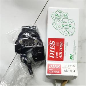 日本JST日压AD-934压接钳刀头 平山销售15713876121