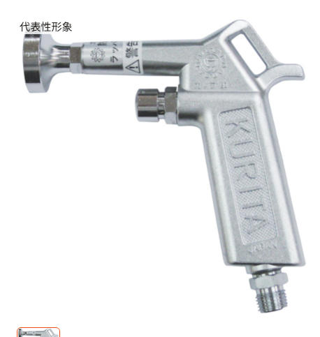 KURITA栗田防尘气动气枪AG25详询  关159-0897-0566