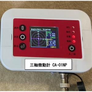 日本进口NETPLUS三轴加速度计CA-01NP详询15713876121
